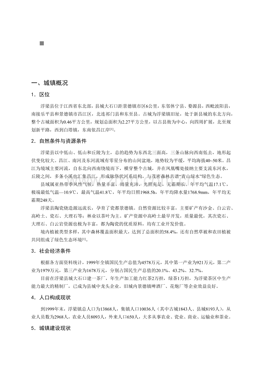 城镇道路交通与园林某地产系统规划.docx_第1页