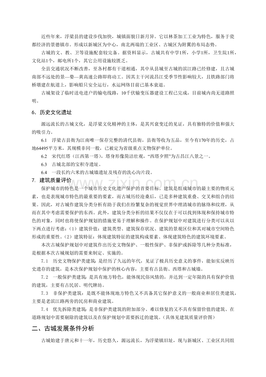 城镇道路交通与园林某地产系统规划.docx_第2页