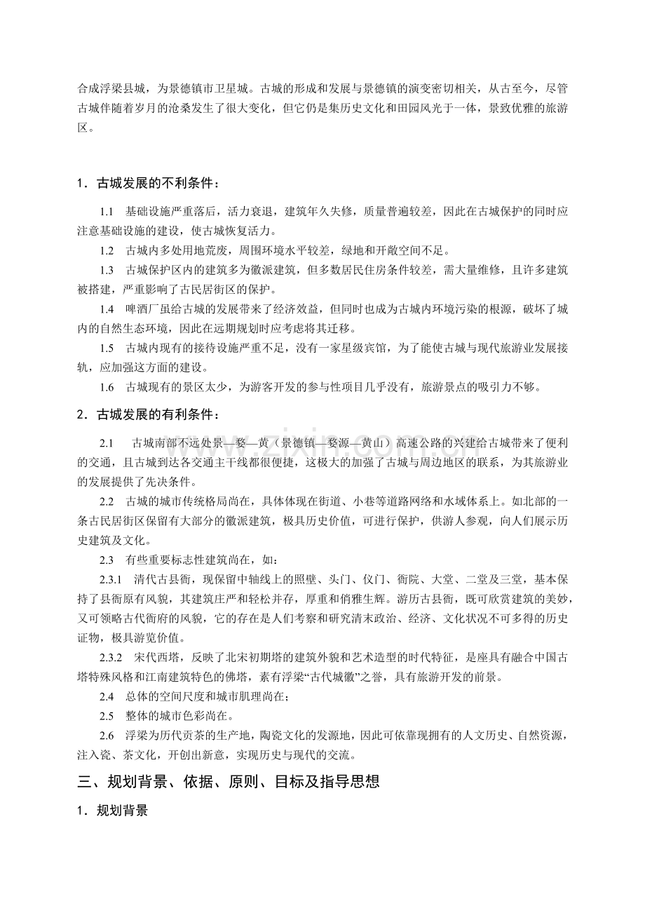 城镇道路交通与园林某地产系统规划.docx_第3页