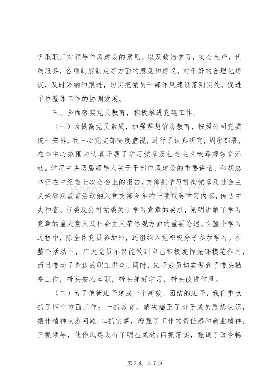 半年党建工作总结范文 .docx_第3页