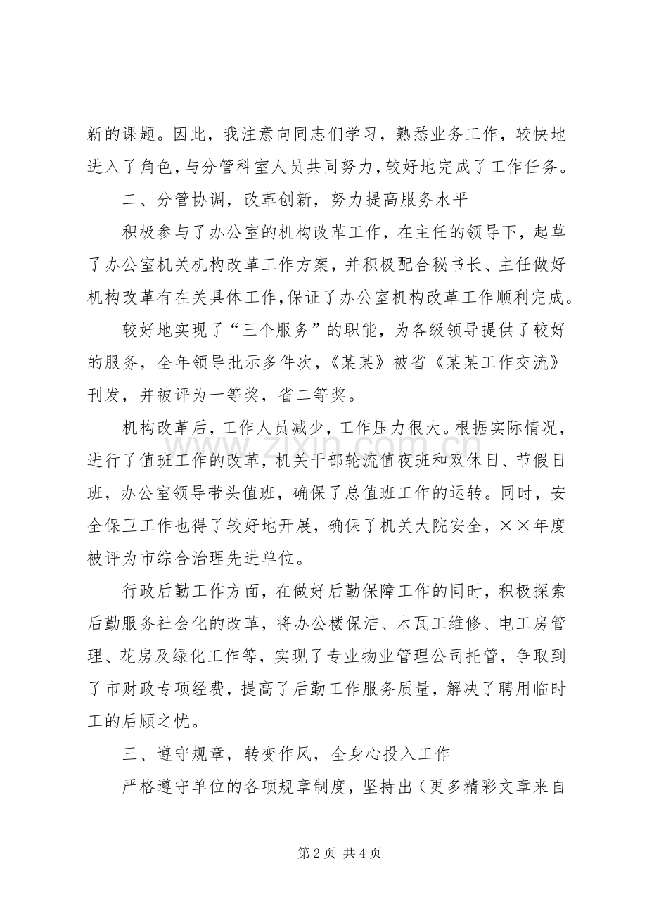 ××年度办公室副主任工作总结 .docx_第2页