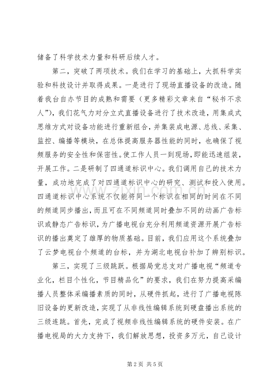 广播电视台科技工作年度总结 .docx_第2页