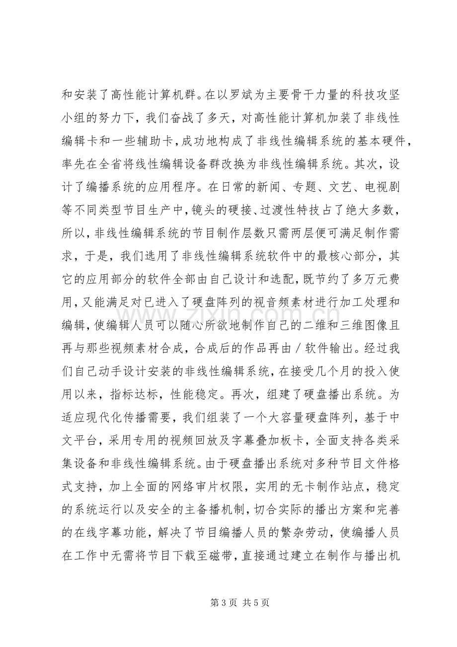 广播电视台科技工作年度总结 .docx_第3页