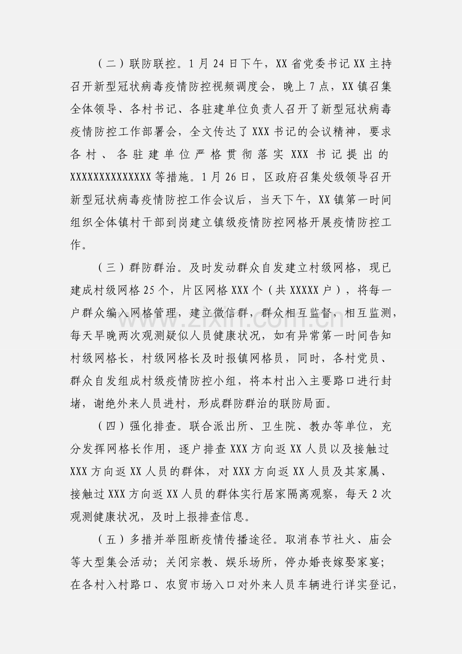 纪委新冠病毒疫情防控工作总结汇报范文.docx_第2页