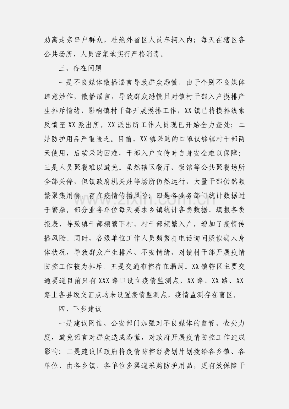 纪委新冠病毒疫情防控工作总结汇报范文.docx_第3页