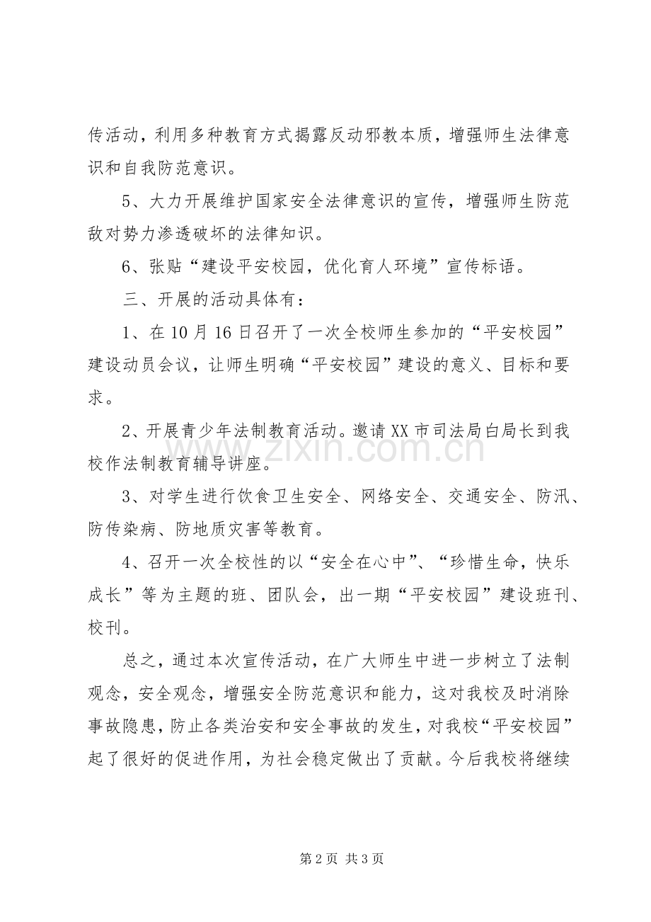 平安校园建设总结 .docx_第2页