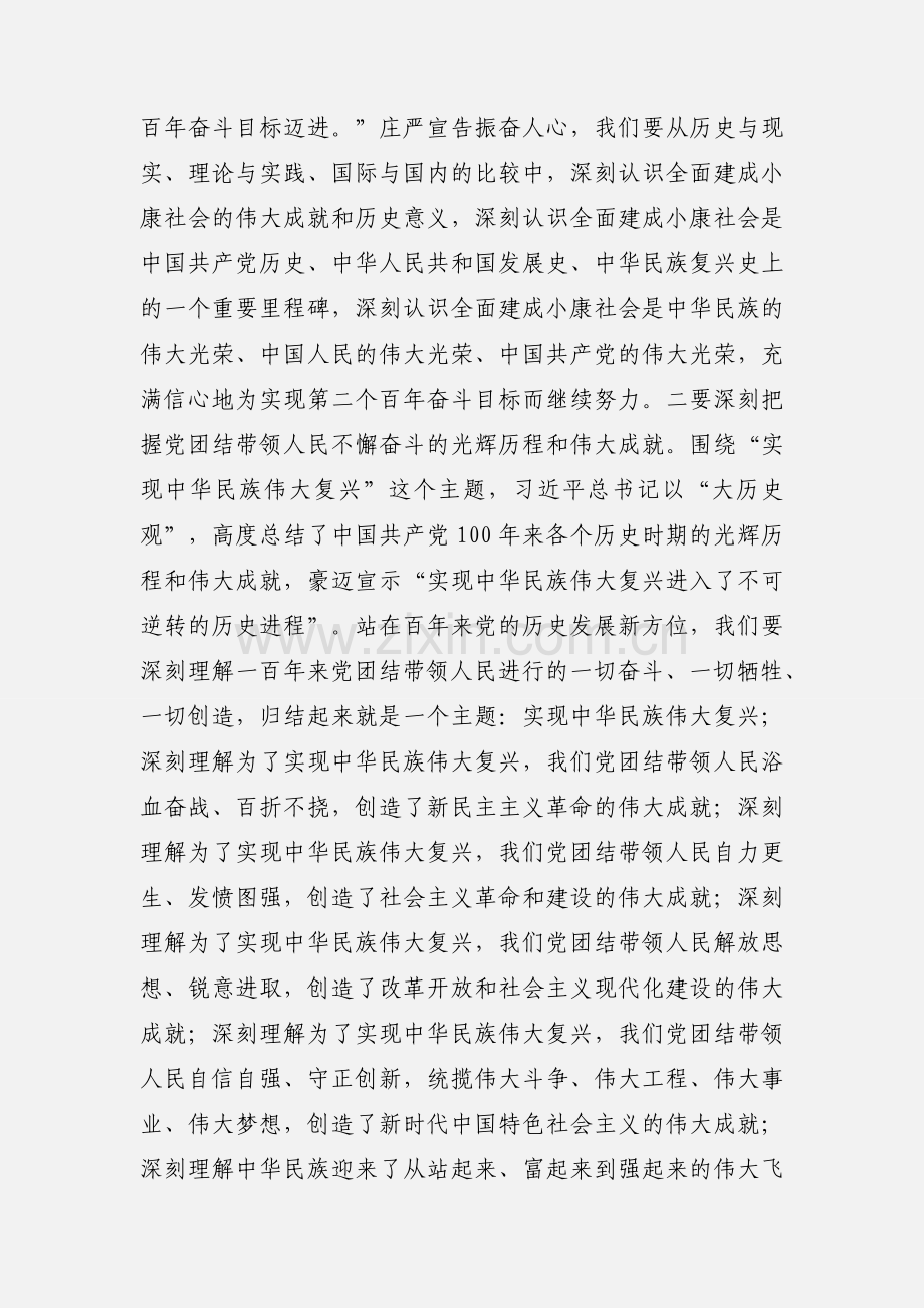 在党组中心组学习“七一”重要讲话精神会上的讲话.docx_第3页