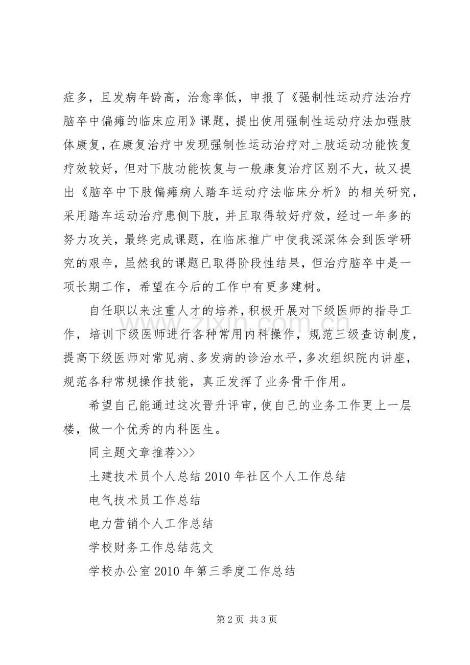 主治医师年终总结 .docx_第2页