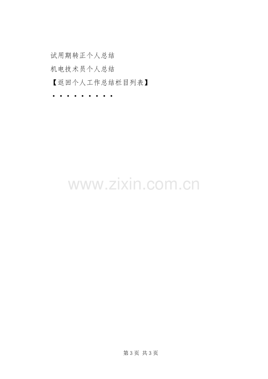 主治医师年终总结 .docx_第3页