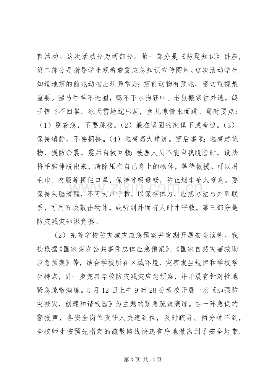 20XX年防灾减灾日活动总结 .docx_第3页