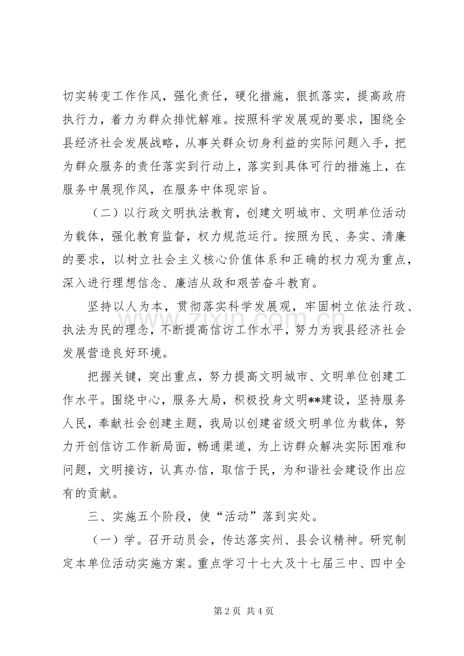 XX县信访局创建“学习型党组织”活动工作总结 .docx_第2页