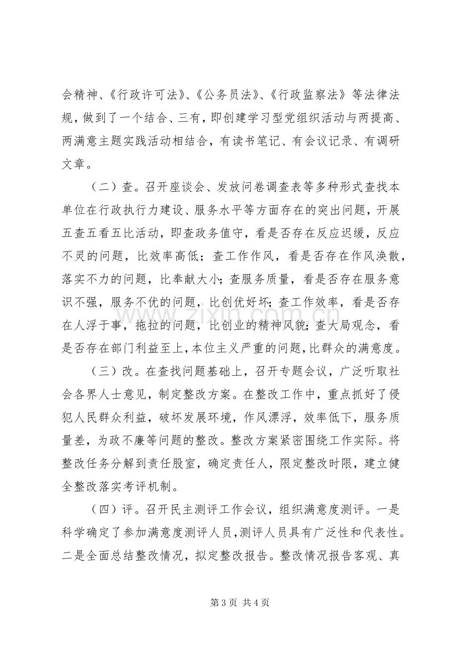 XX县信访局创建“学习型党组织”活动工作总结 .docx_第3页