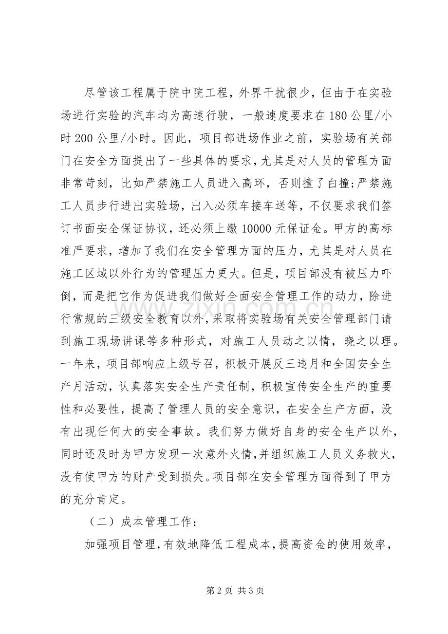 20XX年项目部个人年度工作总结.docx_第2页