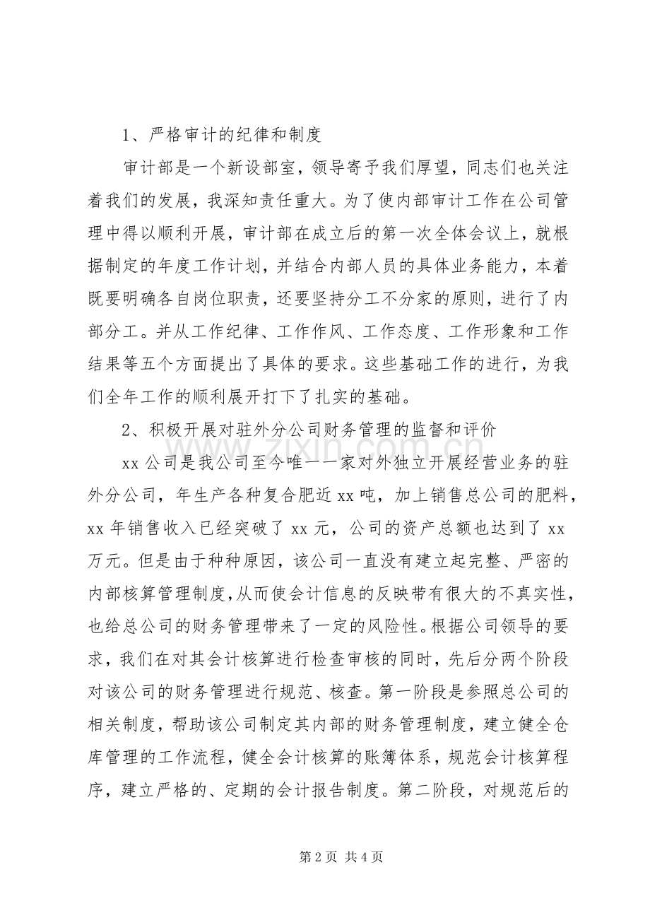 XX年审计部门年终总结 .docx_第2页