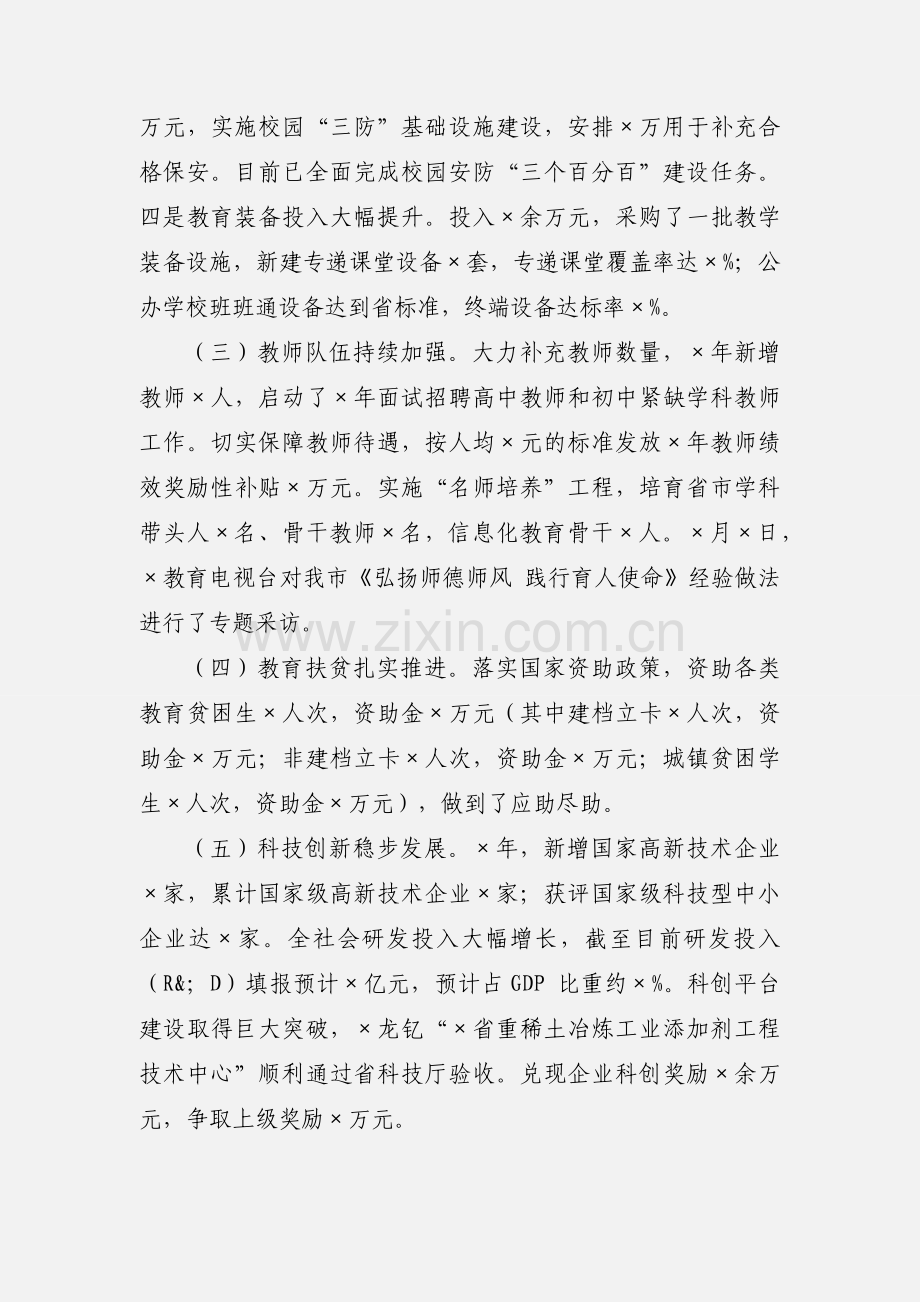 教科体局在市中心工作座谈会上的发言模板.docx_第2页