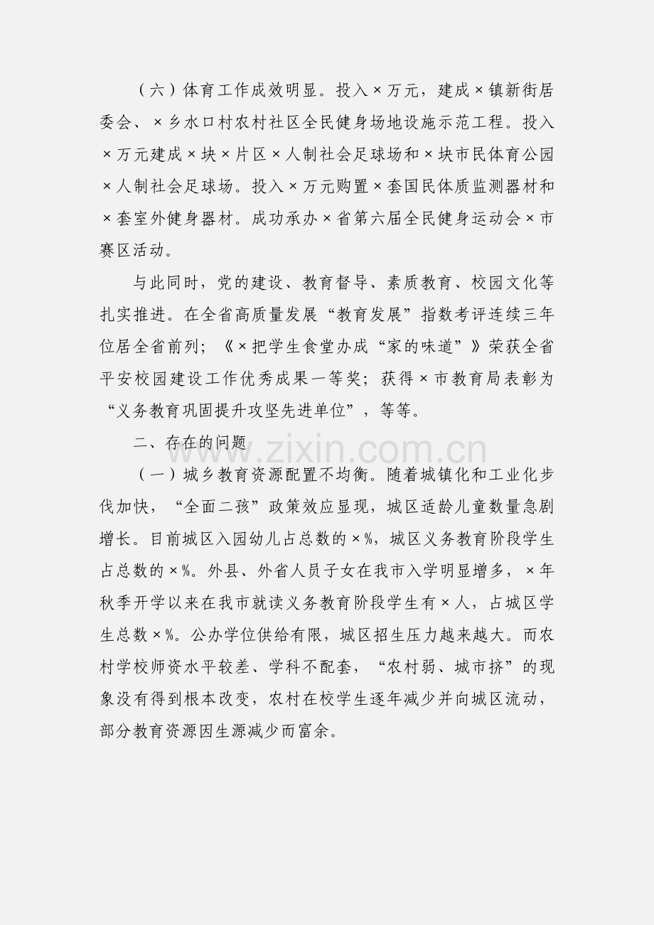 教科体局在市中心工作座谈会上的发言模板.docx_第3页