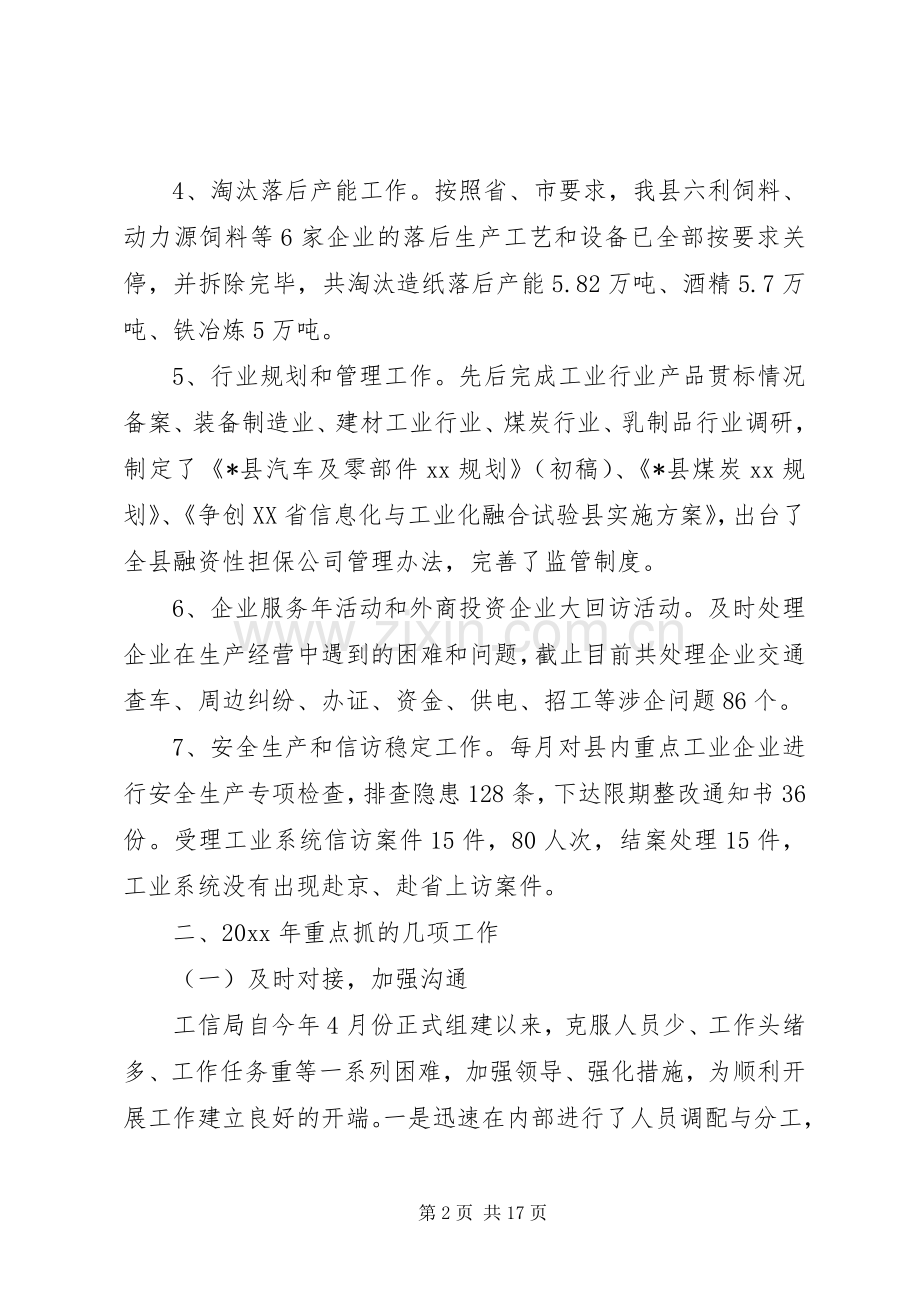 工信局工作人员年度工作总结范文 .docx_第2页