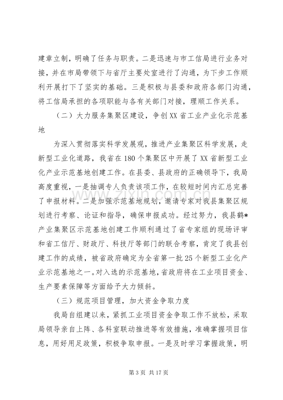 工信局工作人员年度工作总结范文 .docx_第3页