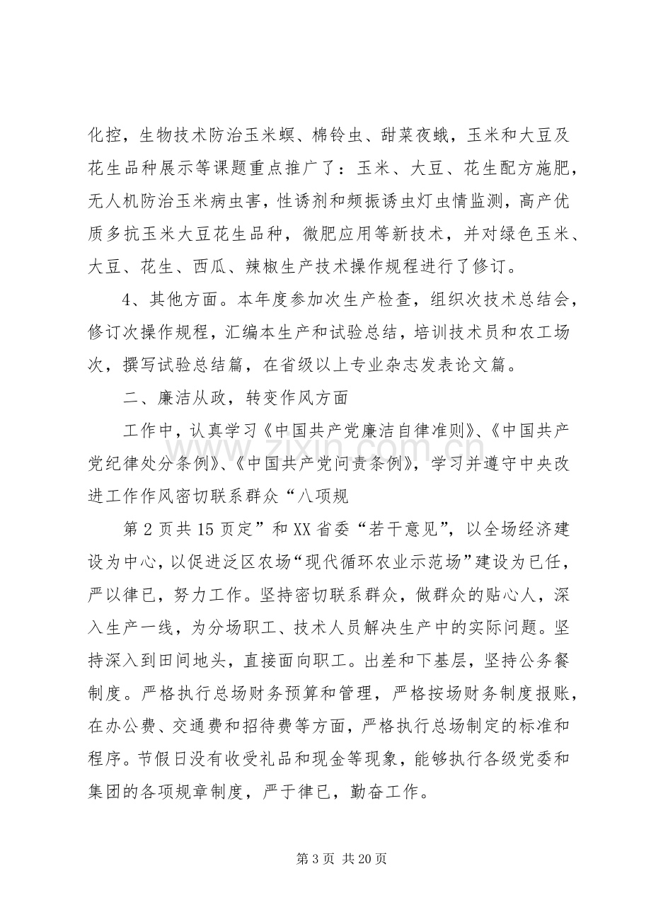 农业技术推广和农业科研个人工作总结 .docx_第3页