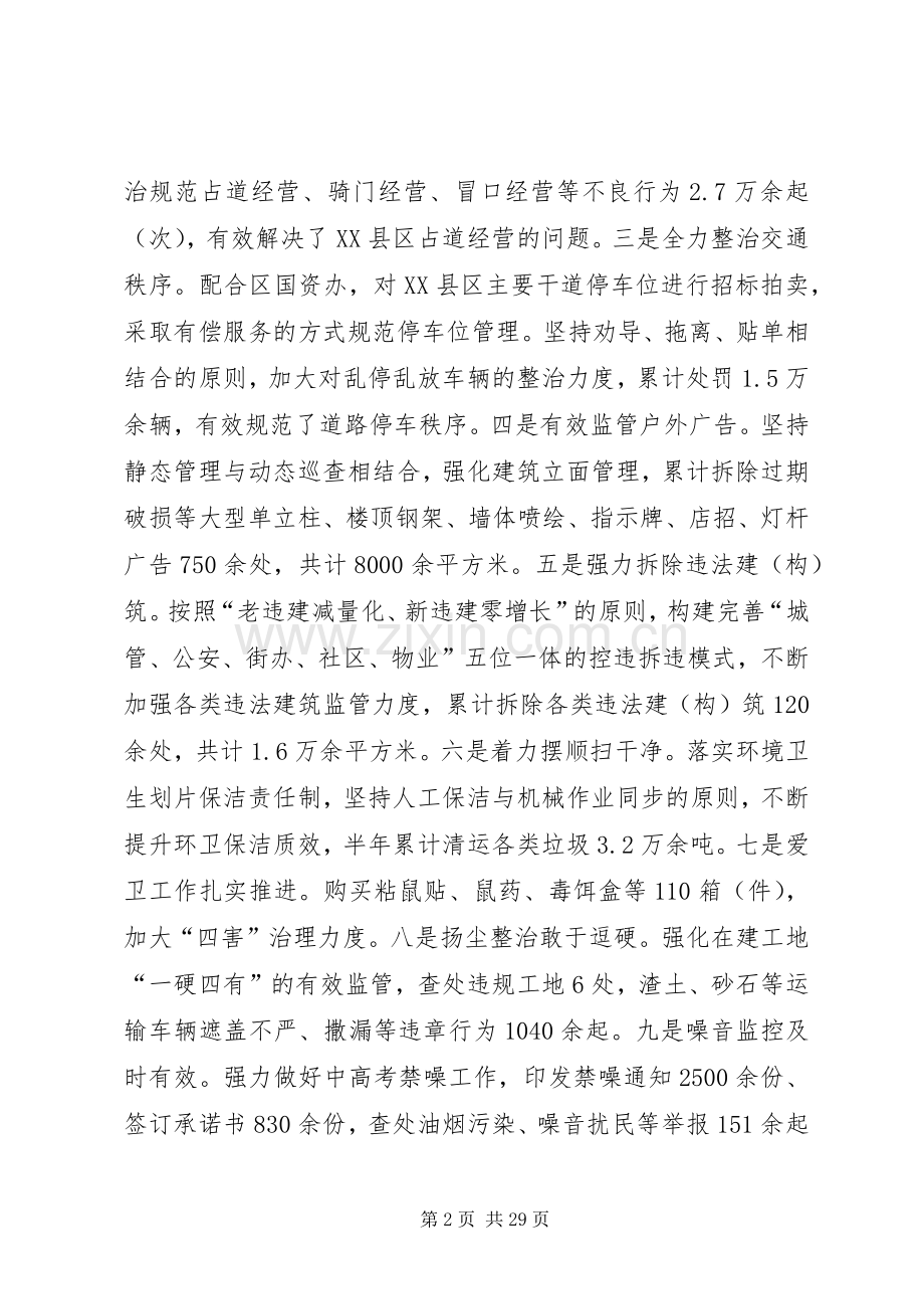 XX年城管执法局半年工作总结范文 .docx_第2页