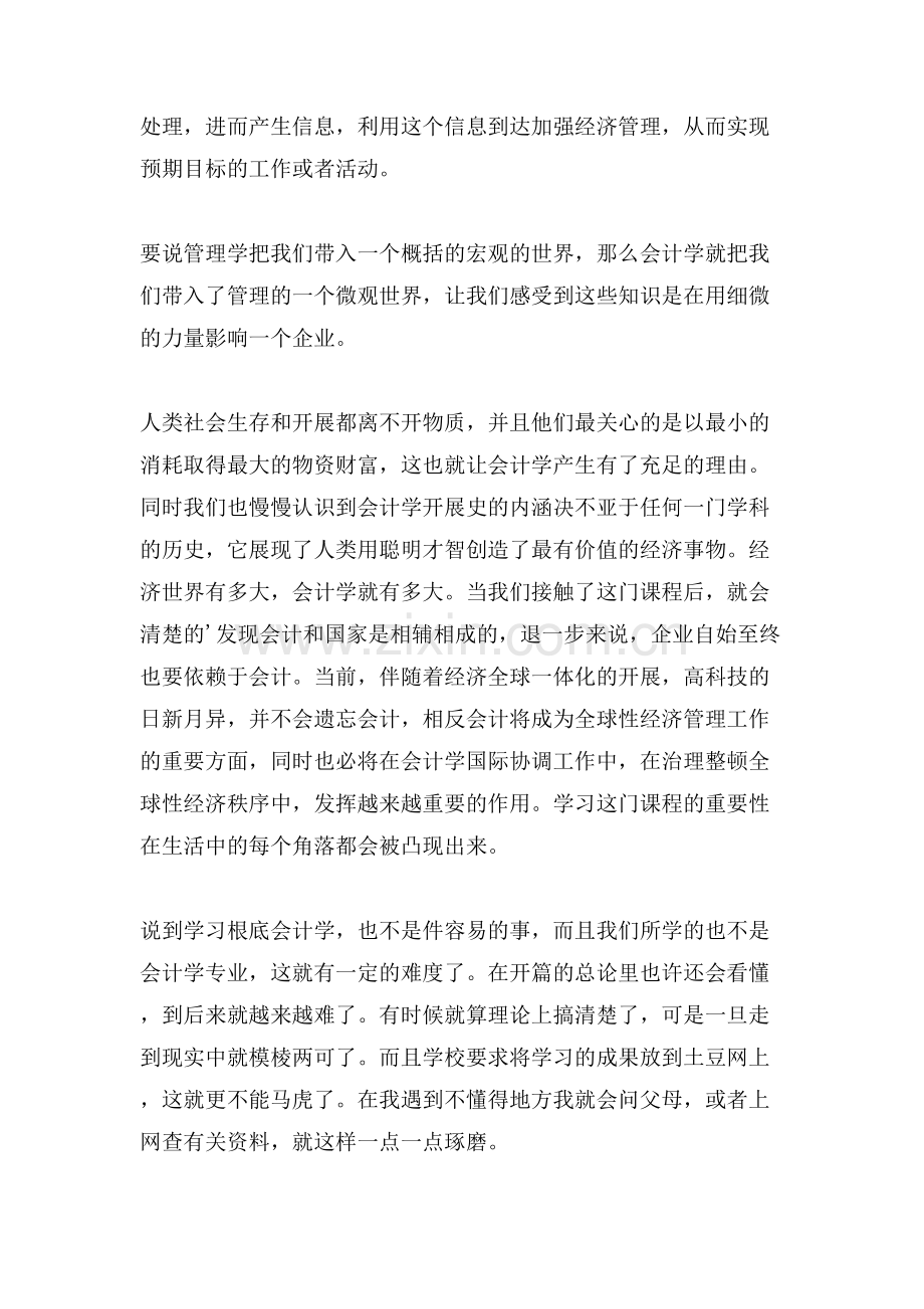 基础会计课程设计学习心得.doc_第2页