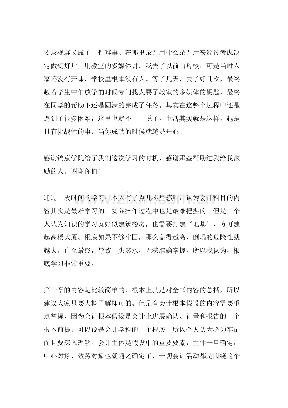 基础会计课程设计学习心得.doc_第3页