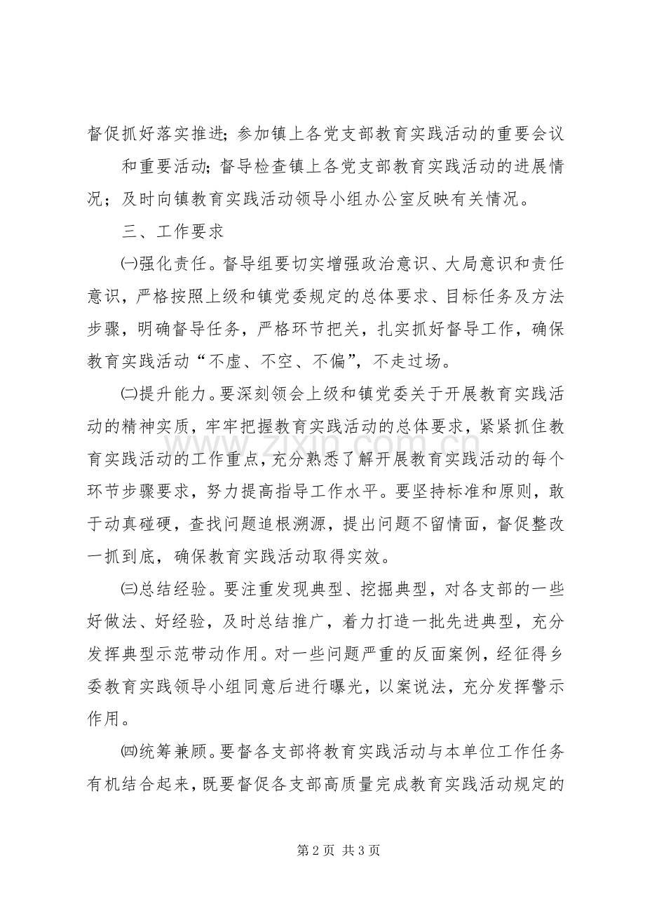 党的群众路线教育实践活动第三督导组督导工作总结 .docx_第2页