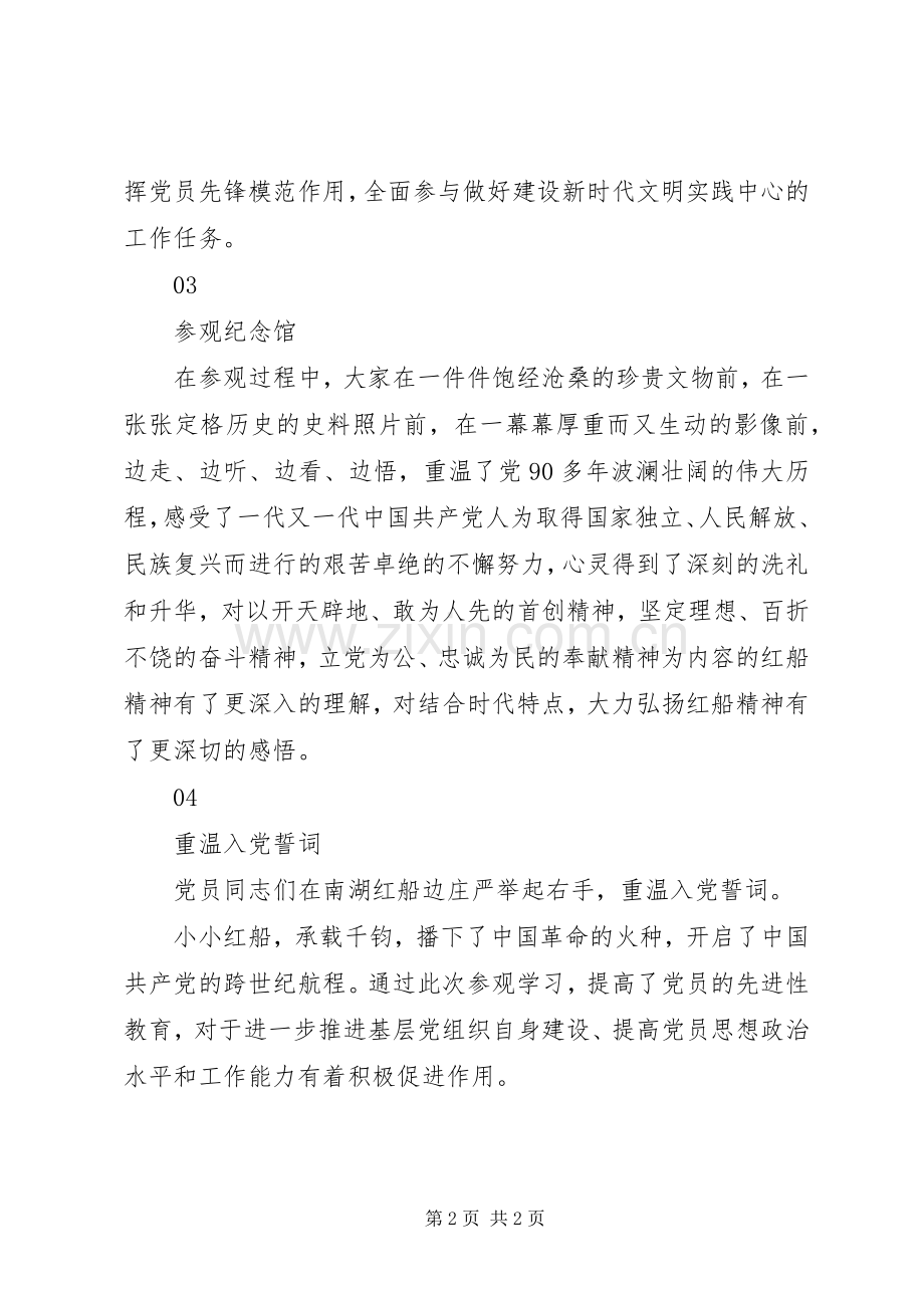 20XX年红船精神主题党日教育活动总结.docx_第2页