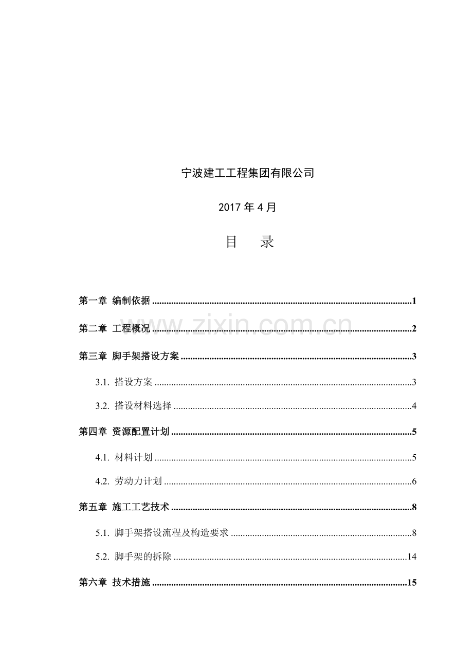 悬挂式钢管脚手架专项施工方案(拉杆式)(37页).doc_第2页