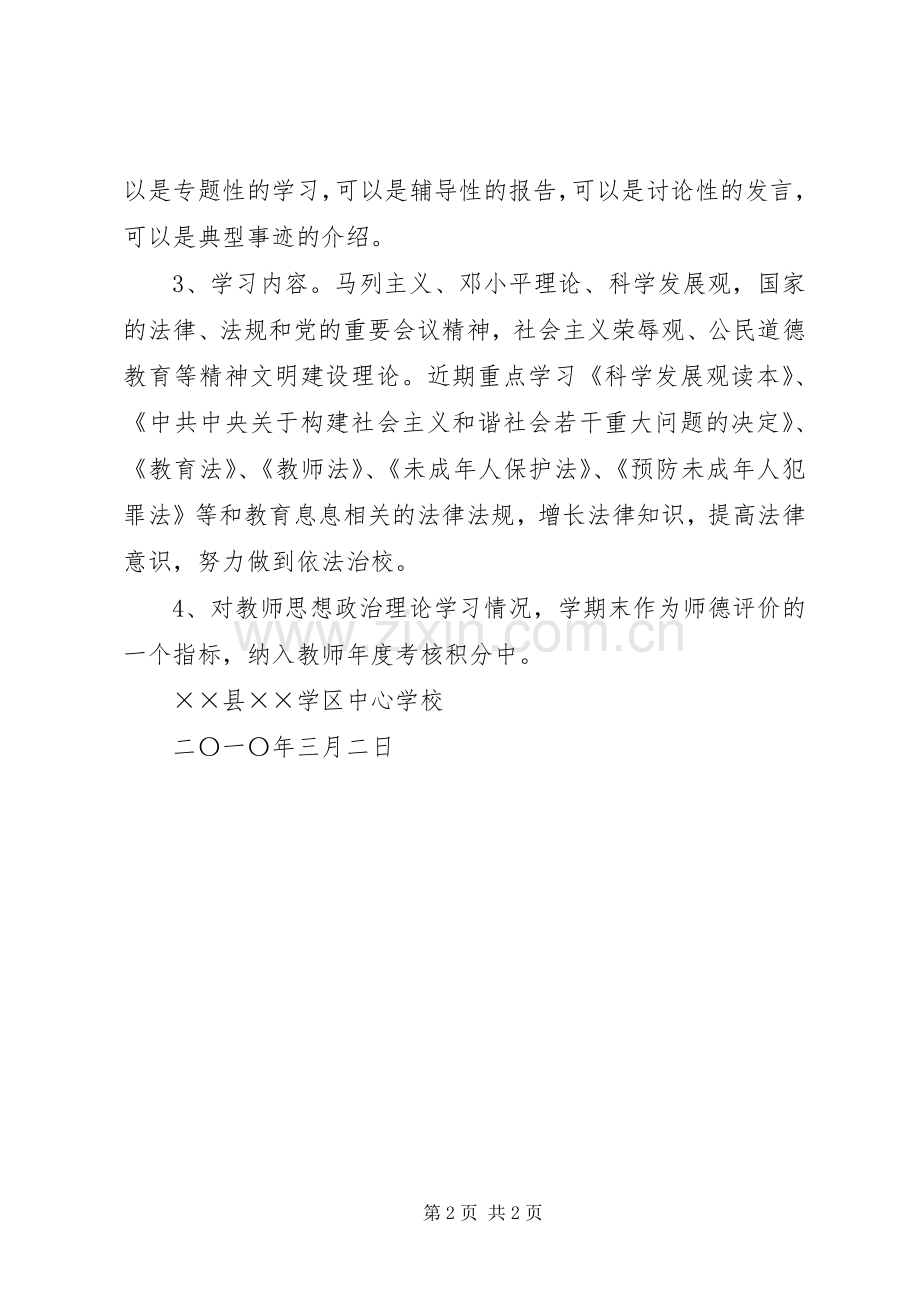 思想政治理论学习总结1 .docx_第2页