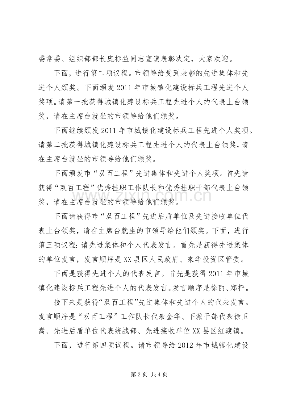 年轻干部挂职锻炼和XX县区征地工作总结表彰暨动员大会主持词 .docx_第2页