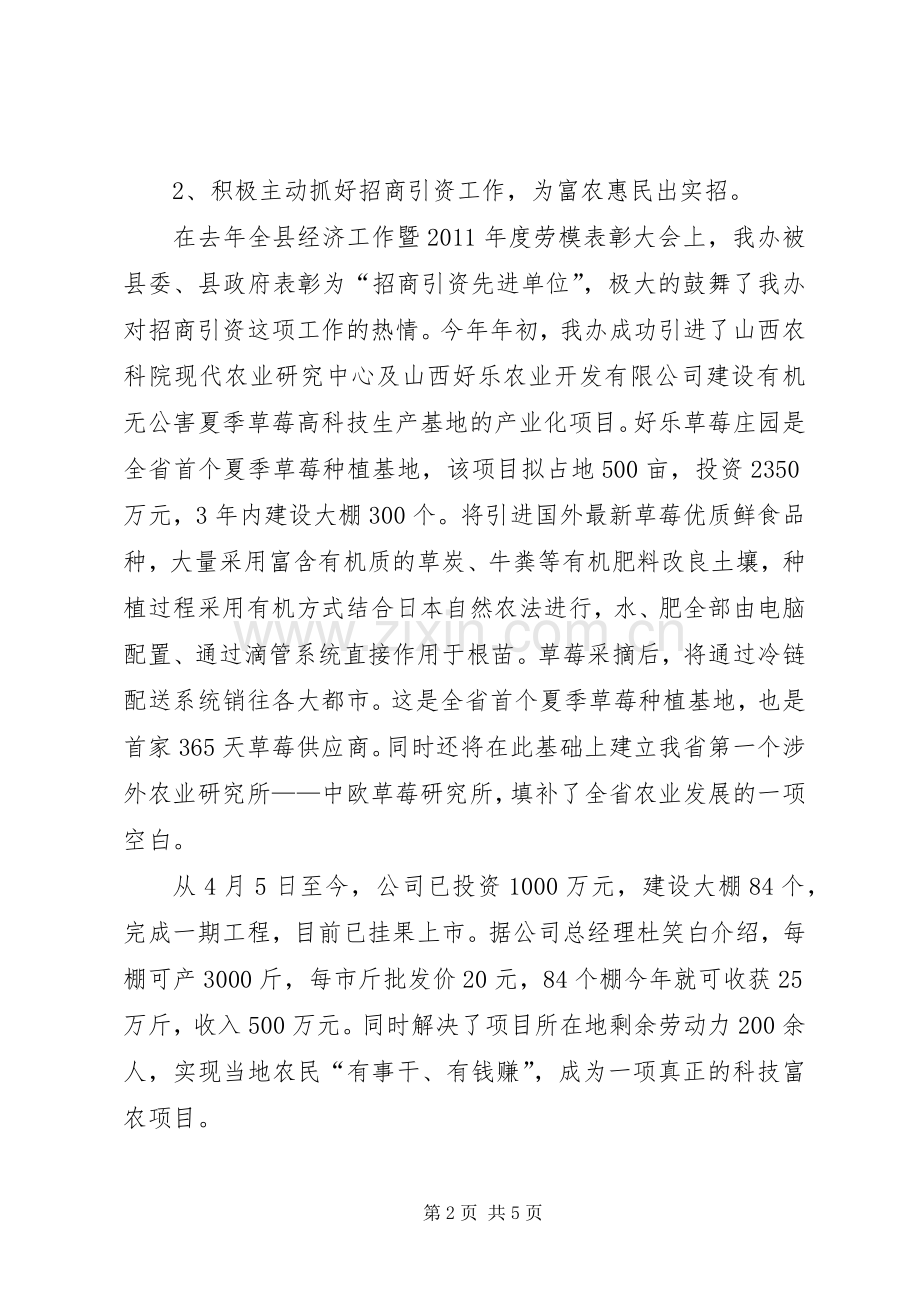 农业综合开发办公室半年工作总结 .docx_第2页