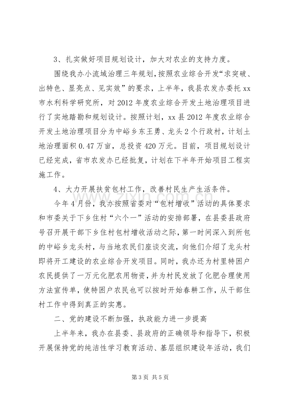 农业综合开发办公室半年工作总结 .docx_第3页