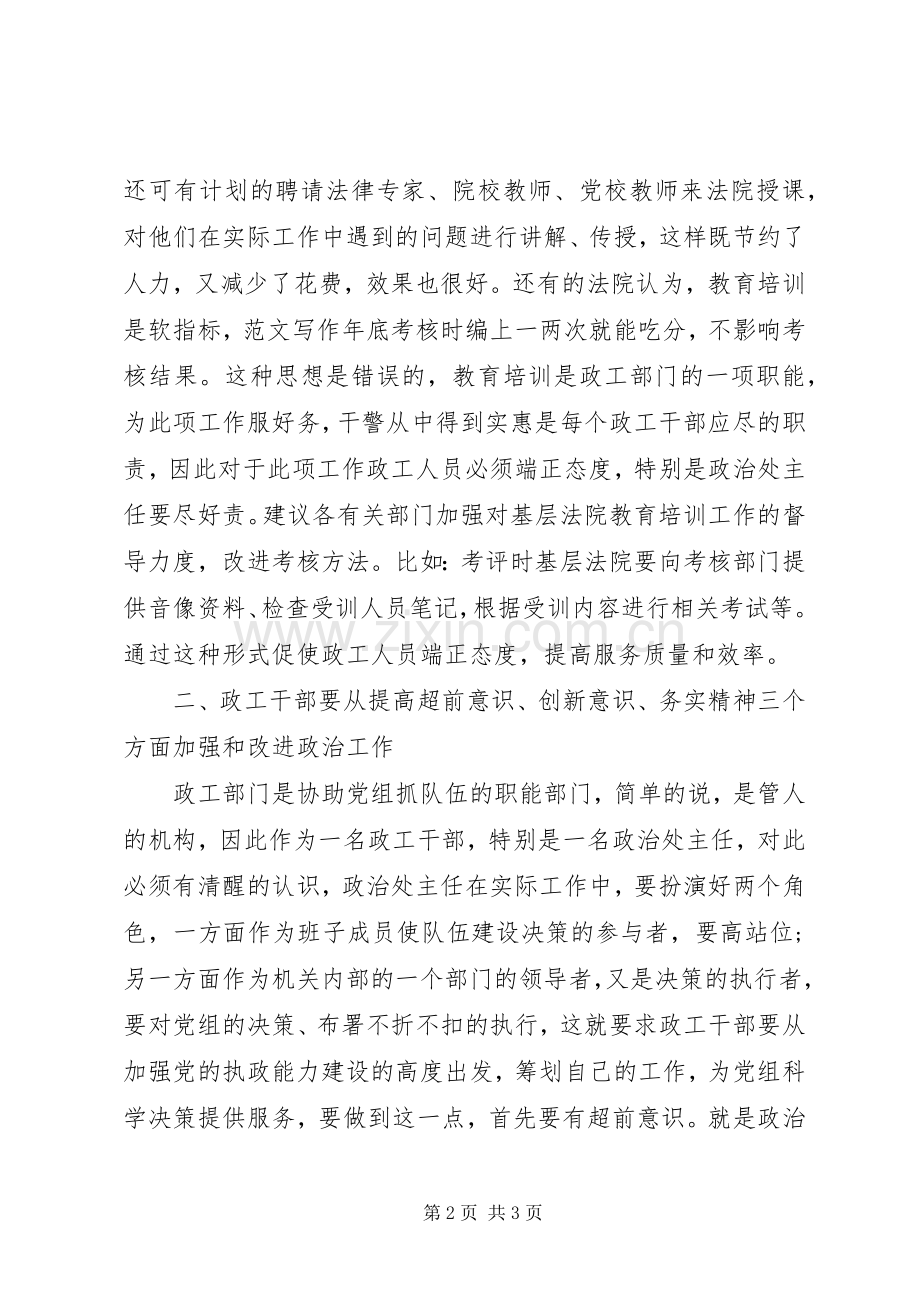 法院政工干部工作心得.docx_第2页