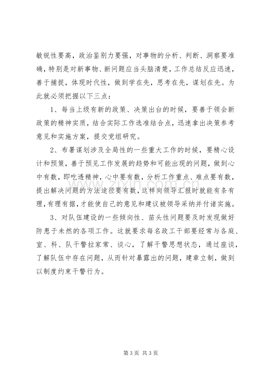 法院政工干部工作心得.docx_第3页