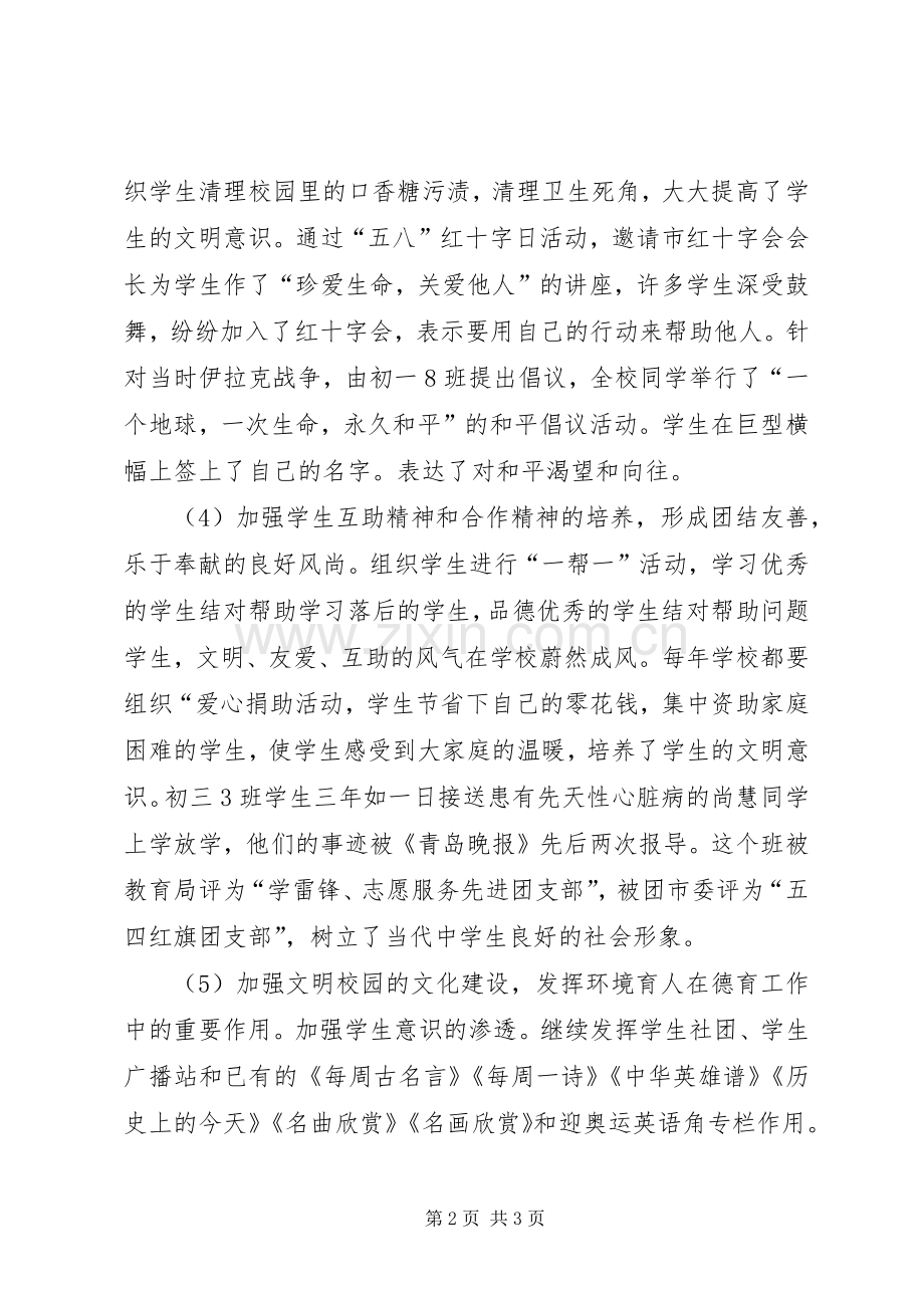 学校诚信教育工作总结 .docx_第2页