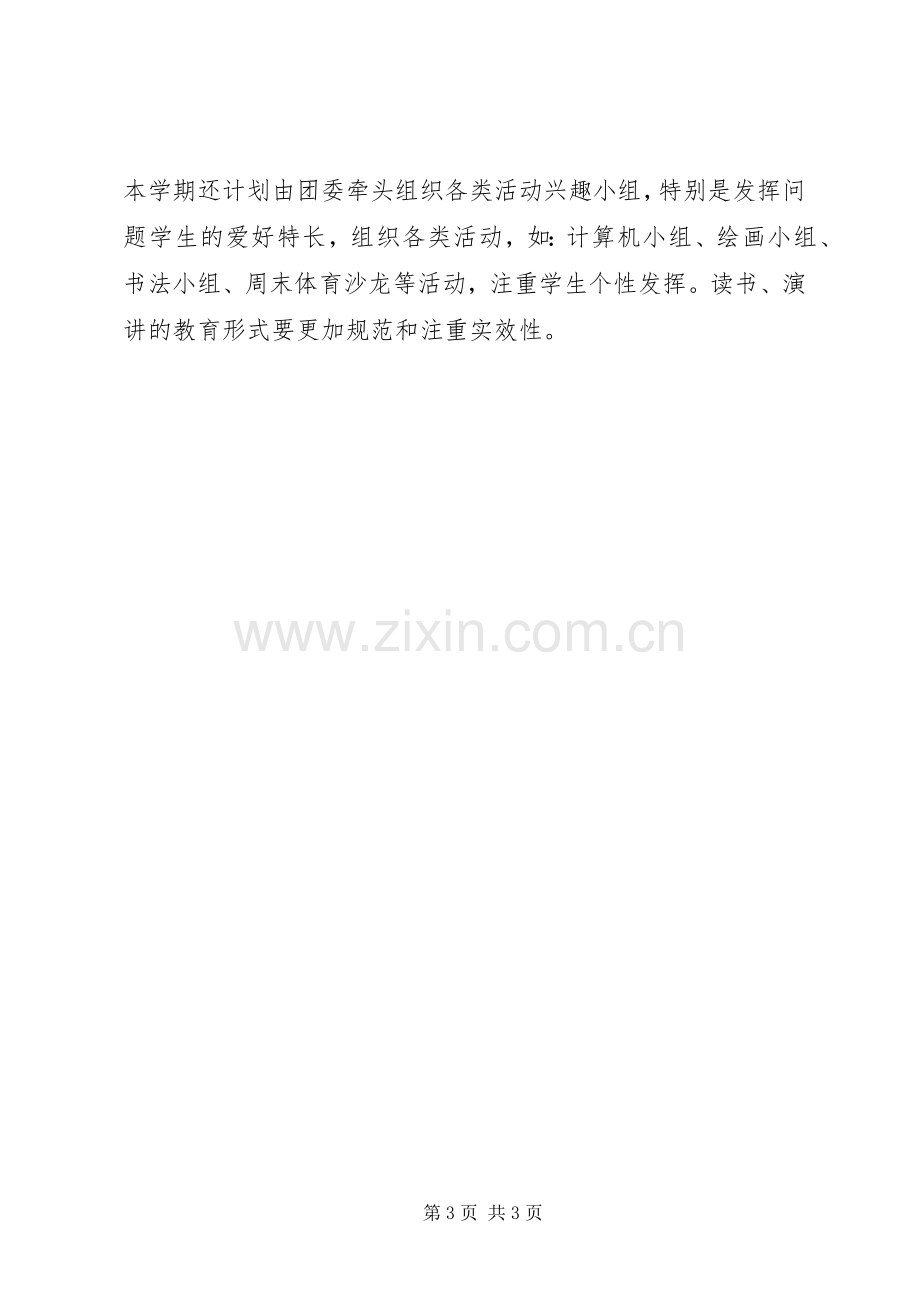 学校诚信教育工作总结 .docx_第3页