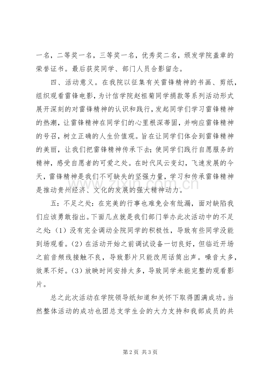 传承雷锋精神活动总结[大全5篇] .docx_第2页