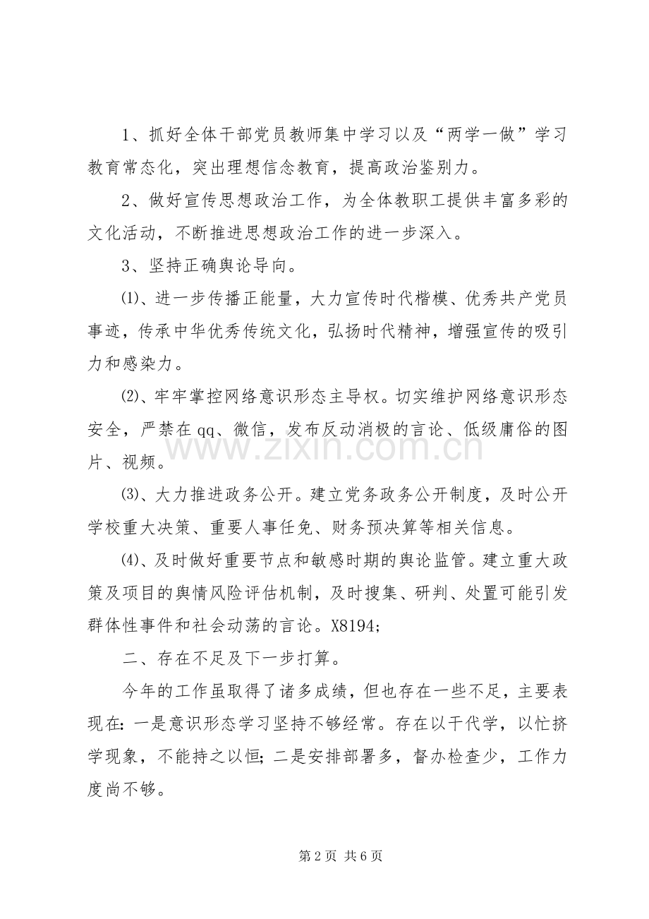 学校202X年度意识形态工作总结（2篇）.docx_第2页