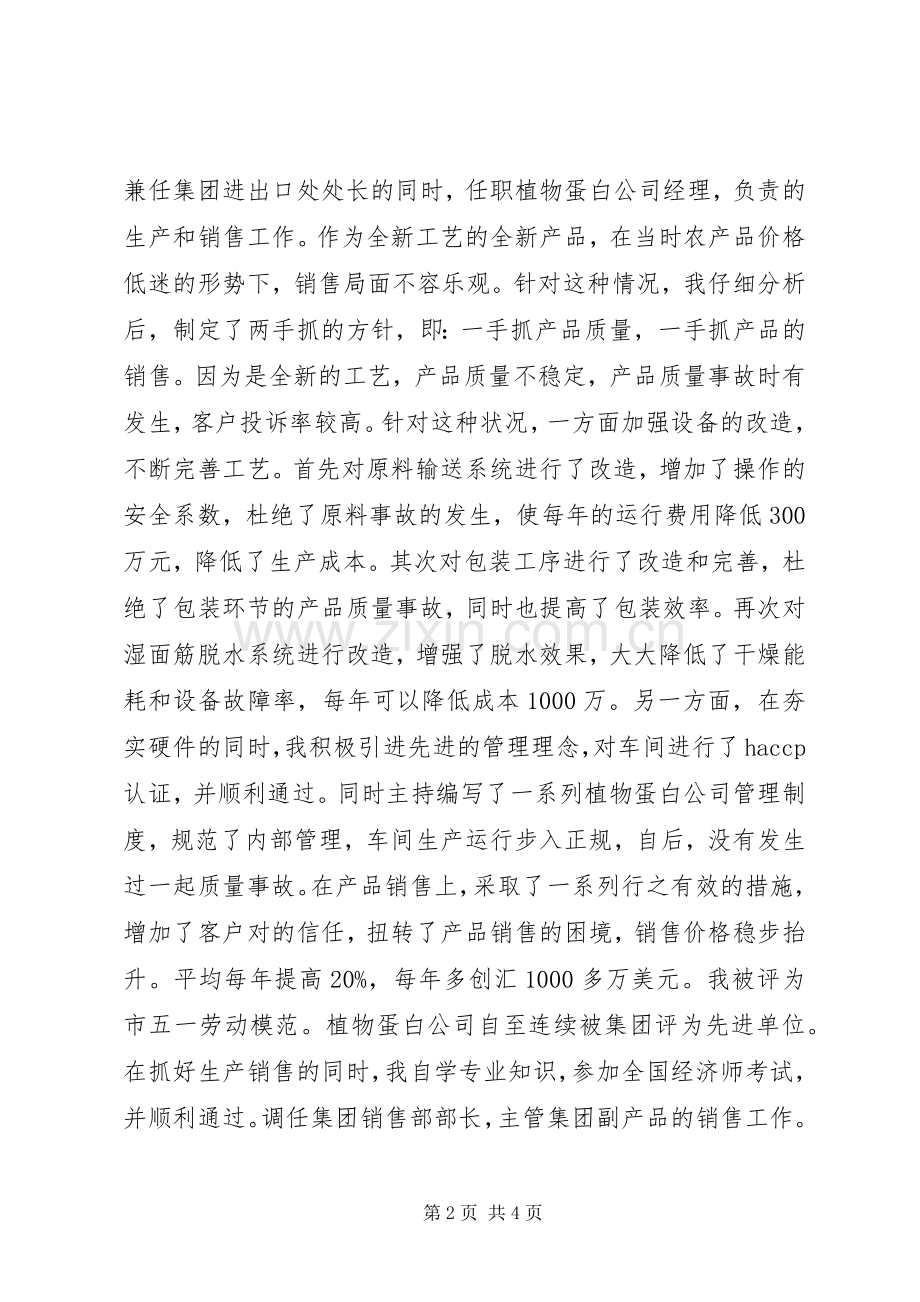 20XX年高级经济师年终总结范文.docx_第2页