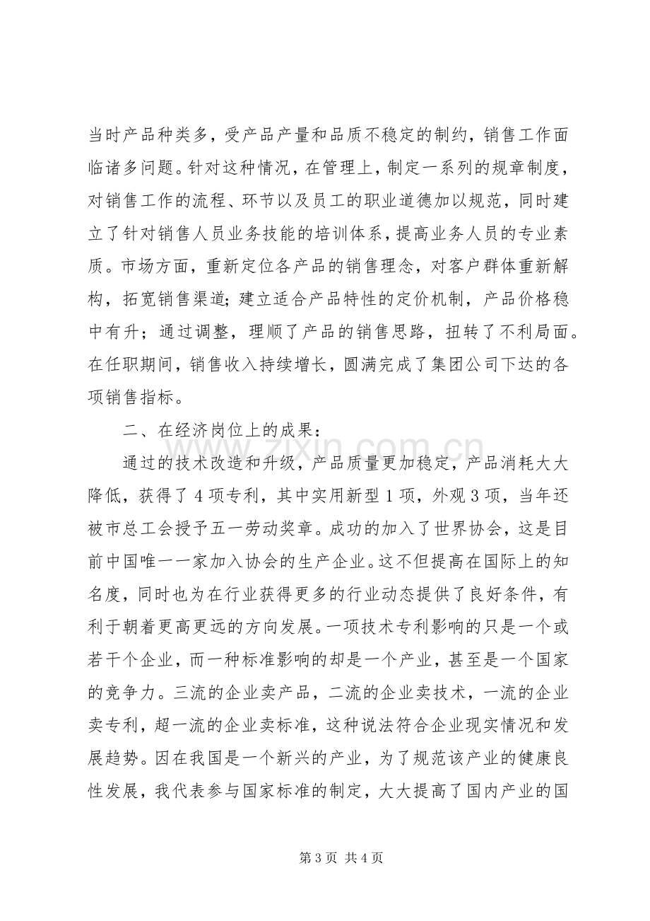 20XX年高级经济师年终总结范文.docx_第3页