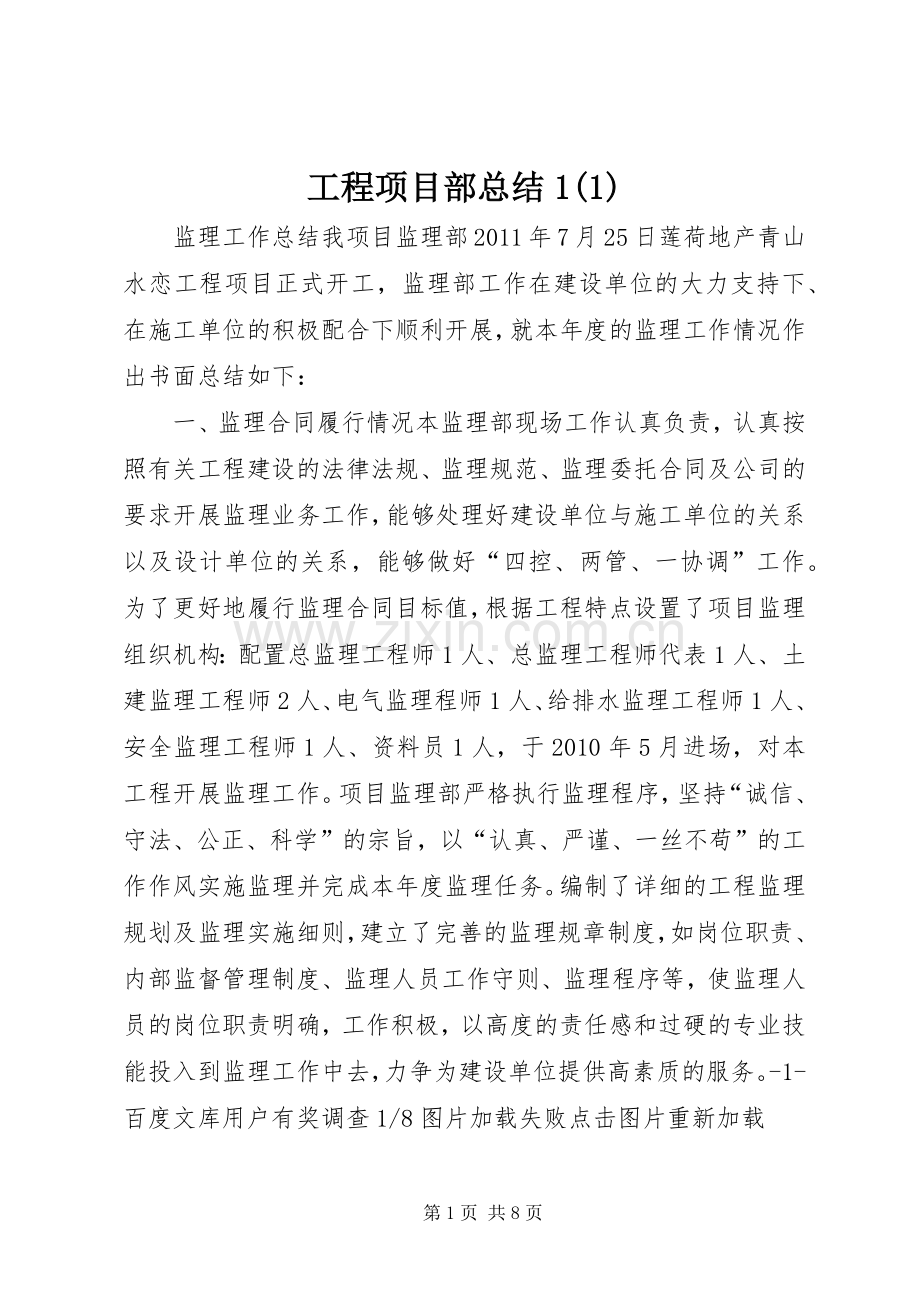 工程项目部总结1.docx_第1页