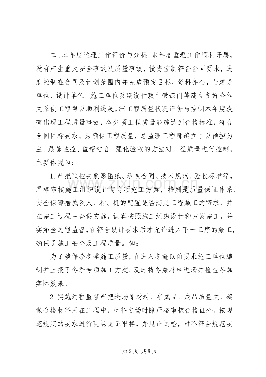 工程项目部总结1.docx_第2页