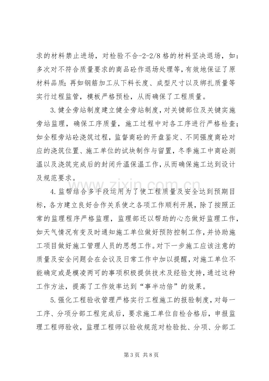 工程项目部总结1.docx_第3页