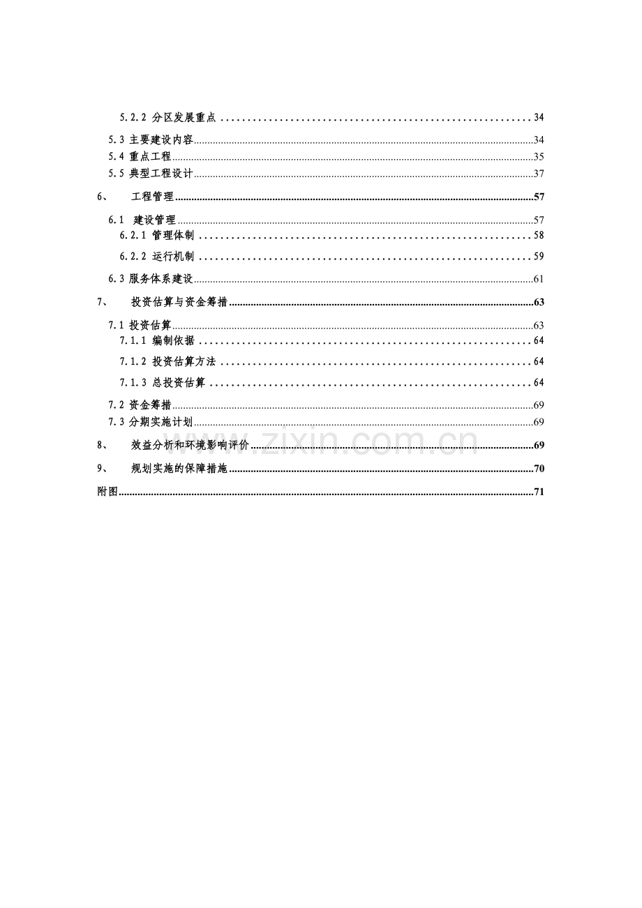 县级农田水利规划报告.docx_第3页