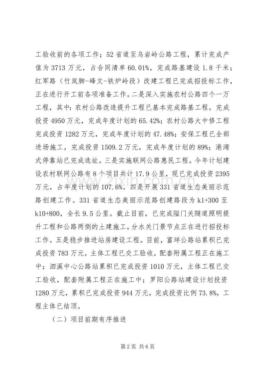 县交通运输局XX年上半年工作总结和下半年工作思路 .docx_第2页