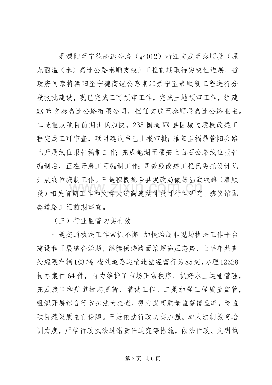 县交通运输局XX年上半年工作总结和下半年工作思路 .docx_第3页