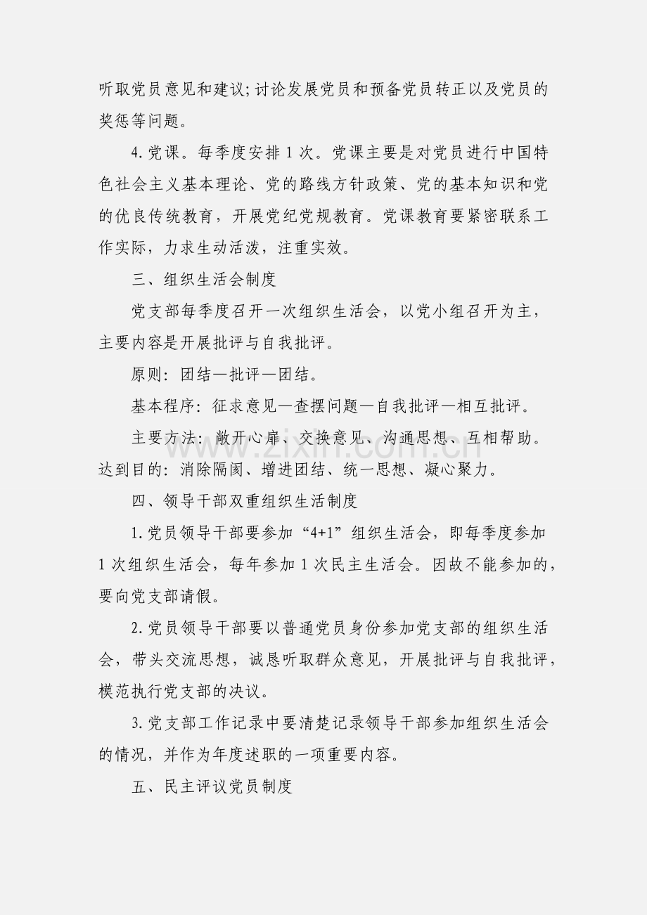 基层党支部组织生活制度三篇.docx_第3页