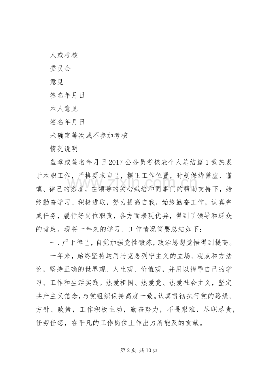 20XX年公务员考核表个人总结.docx_第2页