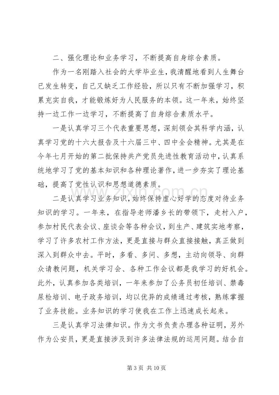 20XX年公务员考核表个人总结.docx_第3页